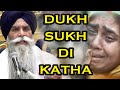 Dukh sukh di katha must watch katha of giani pinderpal singh ji