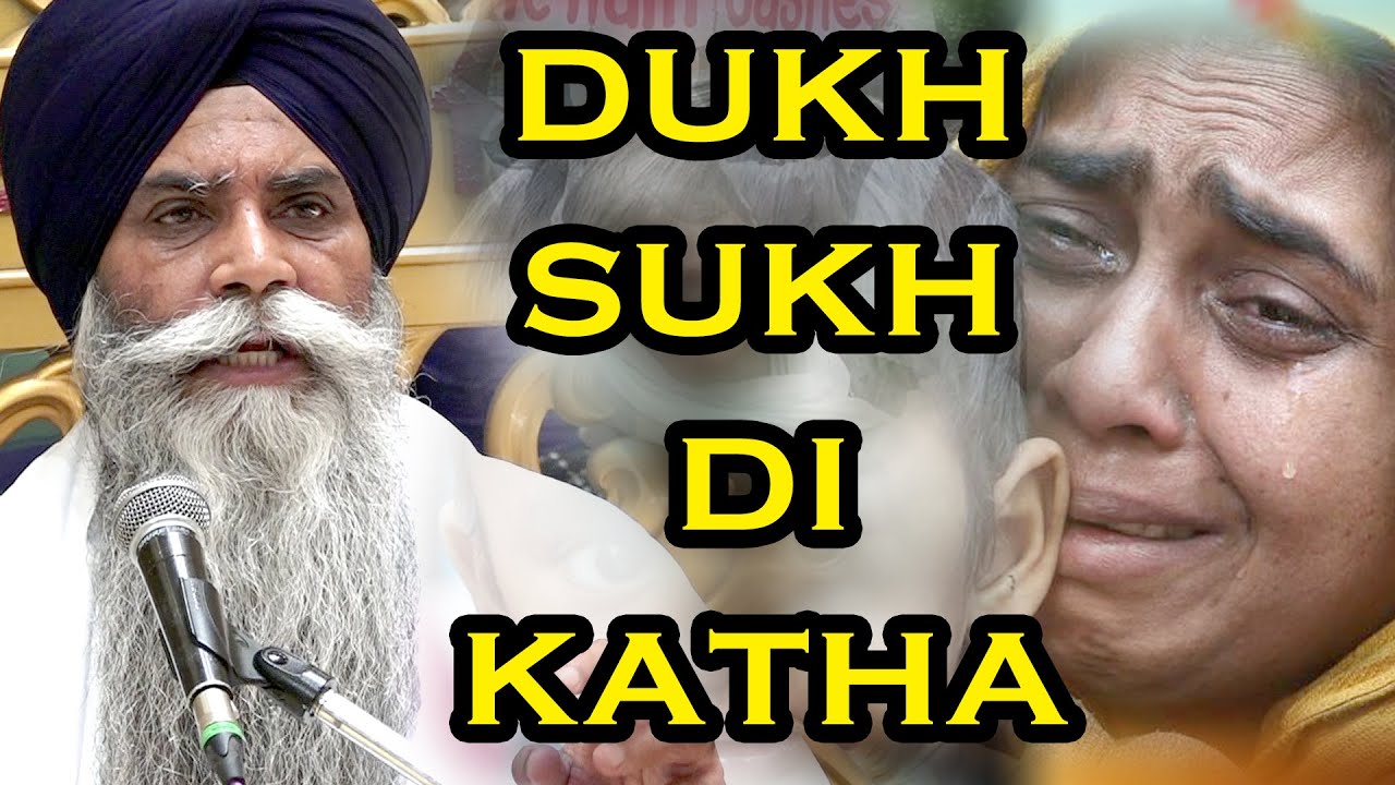 DUKH SUKH DI KATHA.. Must Watch Katha of Giani Pinderpal Singh Ji