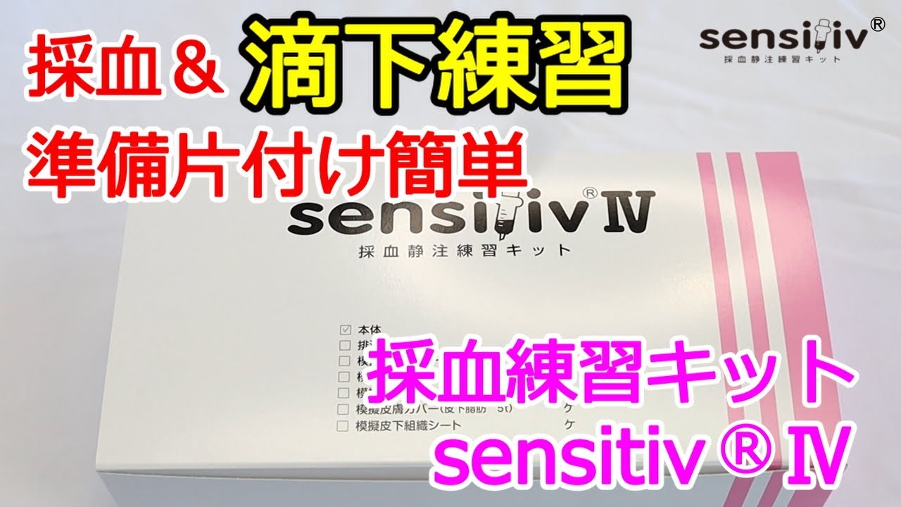 sensitiv(R)Ⅳについて - YouTube