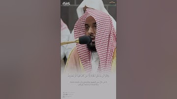 قطف من صلاة الفجر 4 محرم 1446هـ. لفضيلة الشيخ أ.د. #عبدالله_الجهني . #sorts #tilawat #تلاوات