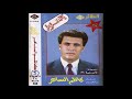 تارك هلي كاظم الساهر تارك هلي كاظم الساهر