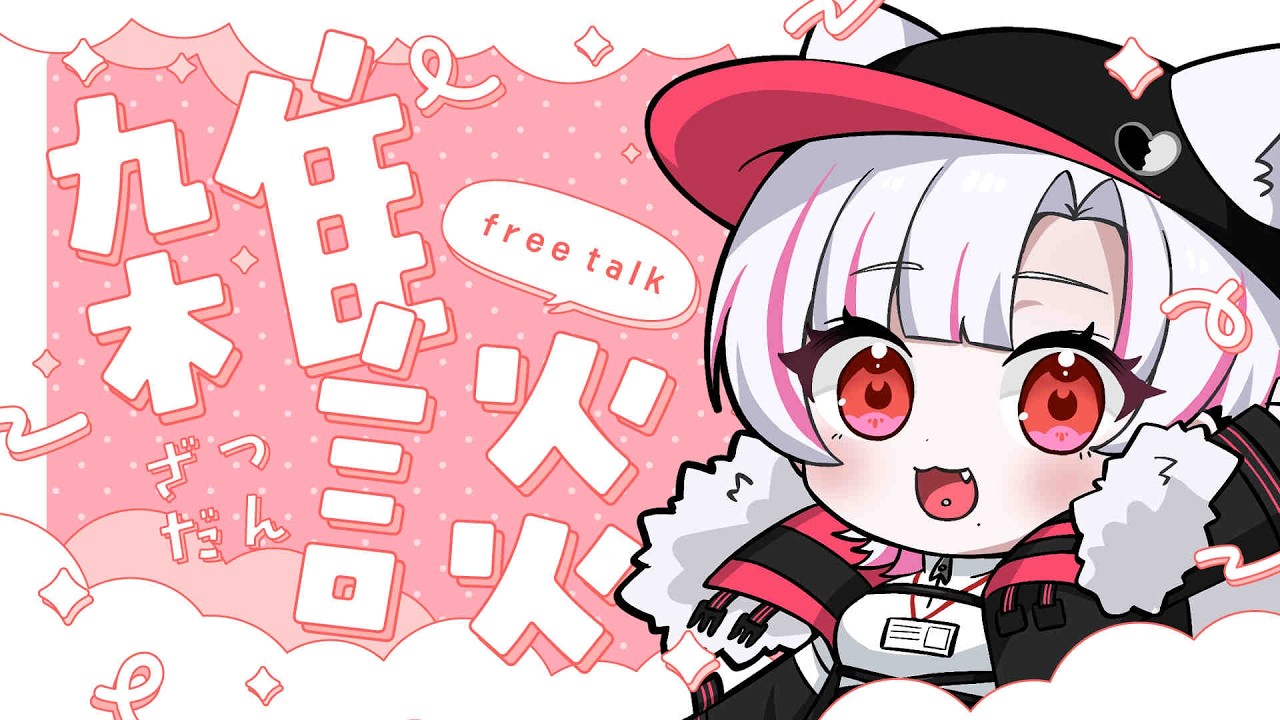 【雑談/恋愛相談】恋の悩みから日常の愚痴まで!みんなで話そうの会【罪透ピコ】#個人Vtuber