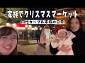 クリスマスっていつよって思うよね。私もそう思う。
