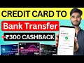 Credit Card to Bank Account Money Transfer | How to Transfer Money From Credit Card to Bank Account