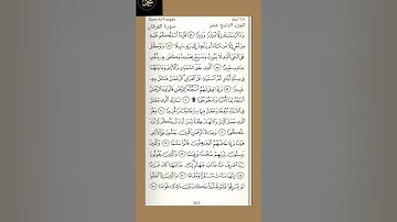 ( ٧ ) سورة الفرقان : من الآية ( ٥٦ - ٦٧ ) الجزء التاسع عشر
