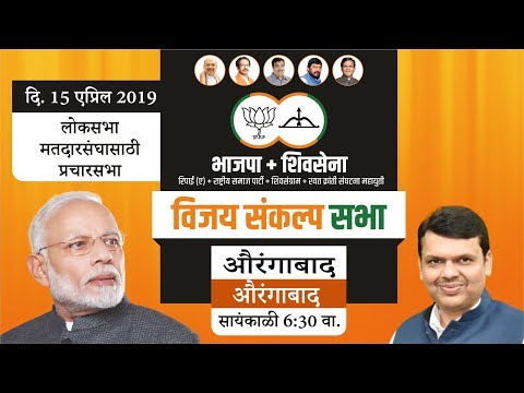cm-devendra-fadnavis-at-vijay-sankalp-sabha-for-shivsena-candidate-chandrakant-khaire,-aurangabad