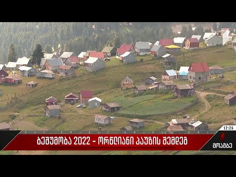 „ბეშუმობა“ 2022 ორწლიანი პაუზის შემდეგ