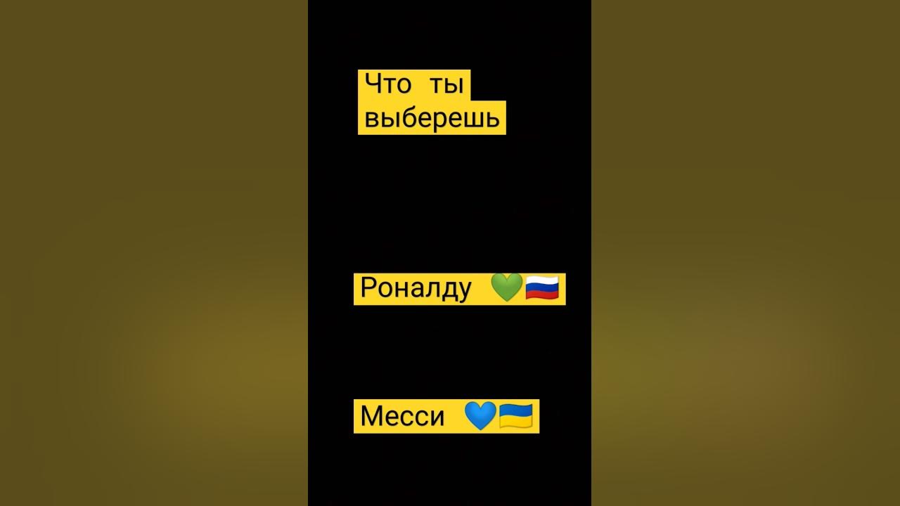 Роналду или Месси - YouTube