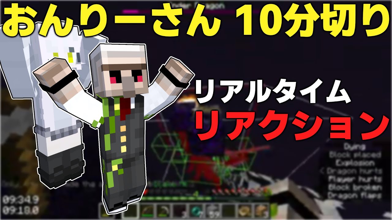 RTA日本一位がおんりーさんの自己ベストをリアルタイムでリアクション！【エンドラRTA】