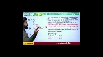Reasoning Short Trick By Ajay Sir  #sscmaker #sscgdanalysisnyexam #indianparamilitaryforces #ajaysir