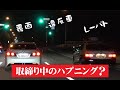 取締りハプニング！？覆面パトカーの前を走るスピード違反車。そこにレーザーパトカーがきて・・笑