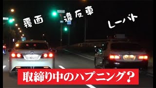 取締りハプニング 覆面パトカーの前を走るスピード違反車 そこにレーザーパトカーがきて 笑 Youtube