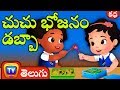 а ља Ѓа ља Ѓ а а а ња Ёа а Ўа а Ќа а ѕ ChuChu S Lunch Box Telugu Kathalu Moral Stories For Kids ChuChu TV а ља Ѓа ља Ѓ а а а ња Ёа а Ўа а Ќа а ѕ ChuChu S Lunch Box Telugu Kathalu Moral Stories For Kids ChuChu TV