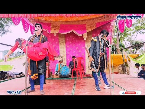 (भाग -13) शिवा की शक्ति लॉकेट कीपहचान उर्फ डाकू शक्ति सिंह|चुलबुली जान की नौटंकी