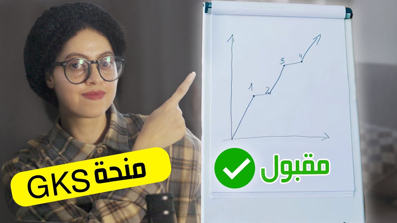 اعمل ال 10 حاجات دول وهتتقبل في منحة الحكومة الكورية GKS/ KGSP