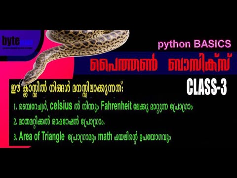 PYTHON - IT Lab Tutorial  3 I School/College Students I പൈത്തൺ പ്രോഗ്രാമുകൾ മലയാളത്തിൽ ലളിതമായി