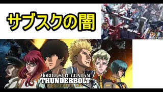 アニメ「機動戦士ガンダム サンダーボルト DECEMBER SKY」レビュー　※ネタバレあり