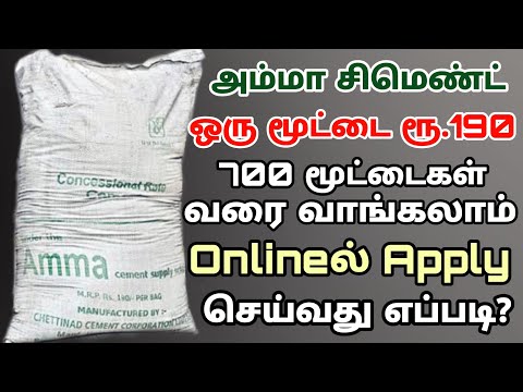 how to apply amma cement online | Apply amma cement online using mobile | Tricky World