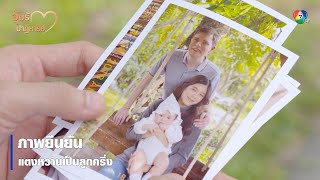 ภาพยืนยัน แตงหวานเป็นลูกครึ่ง | ตอกย้ำความสนุก อุ้มรักปาฏิหาริย์ EP.5 | Ch7HD