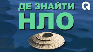 👽ДЕ ШУКАТИ НЛО на Quant RP ? | Український сервер GTA 5 RP