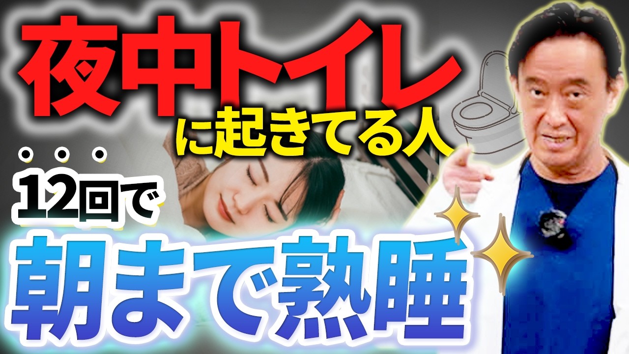 【朗報】頻尿、夜中に一回以上トイレに起きる方、尿漏れ、ED,前立腺でお悩みの方、手術や薬以外で治す最先端療法あります!骨盤底筋、ヨガ、泌尿器科、産婦人科