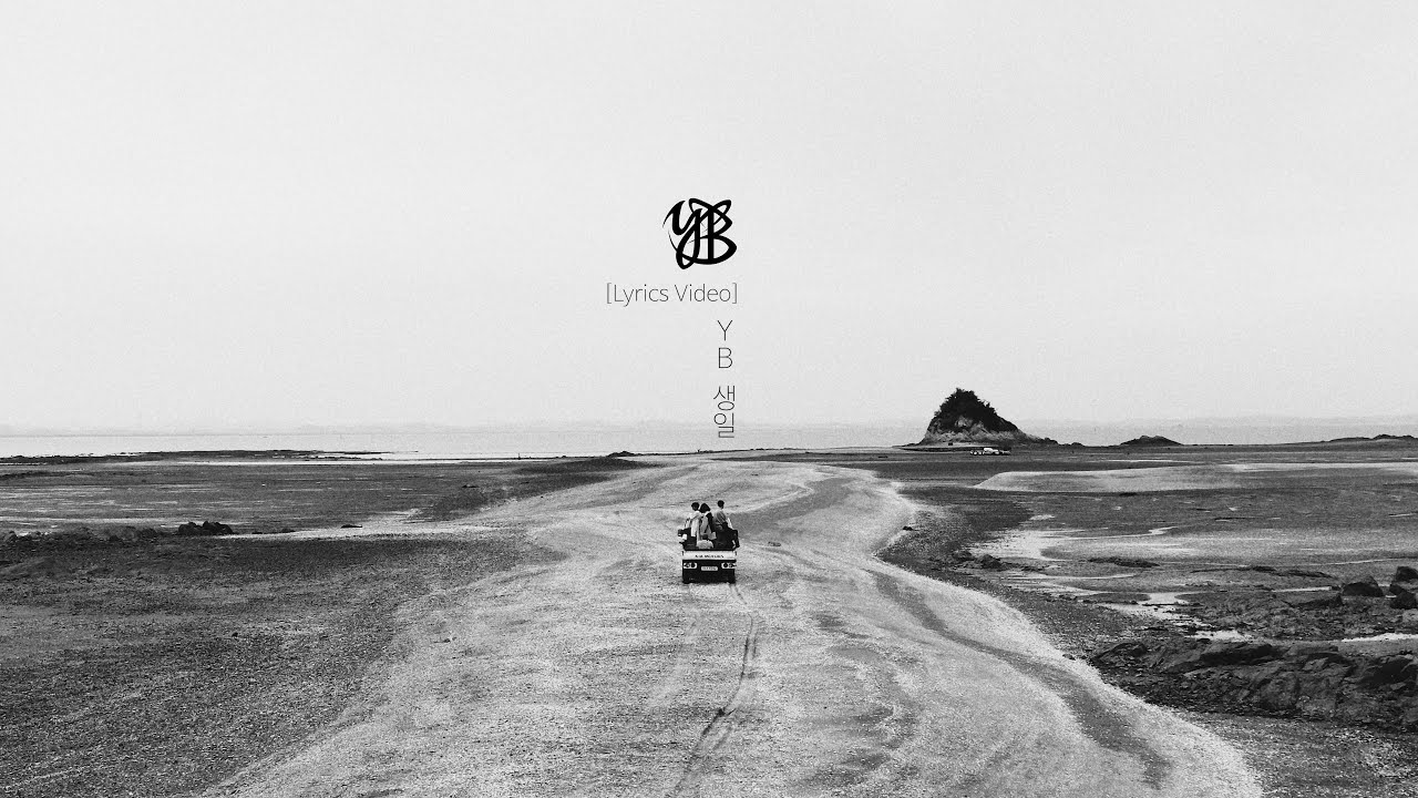 [YB] 생일 Official lyric video