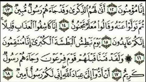 (44)سورة الدخان |الشيخ محمد أيوب|ختمة مرتلة لسور القرآن الكريم