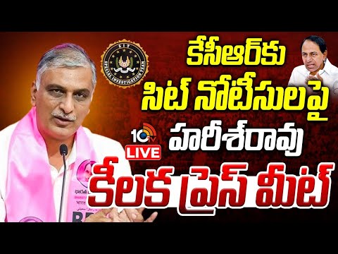 LIVE | Harish Rao Press Meet | హరీశ్ రావు ప్రెస్ మీట్ | 10TV News - 10TVNEWSTELUGU