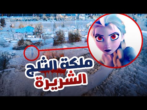 طائرة بدون طيار تلتقط السا من  2 الساعة 3 فجرا ايلسا دخلت منزلي مخيف