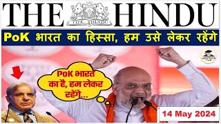 The Hindu Newspaper Analysis | 14 May 2024 | Current Affairs Today | UPSC IAS Editorial Discussion