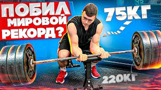 РЕКОРД НА КИСТИ 220КГ // АРМРЕСТЛИНГ