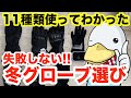 【2025冬モデル】バイク冬グローブの選び方‼︎(電熱含む)