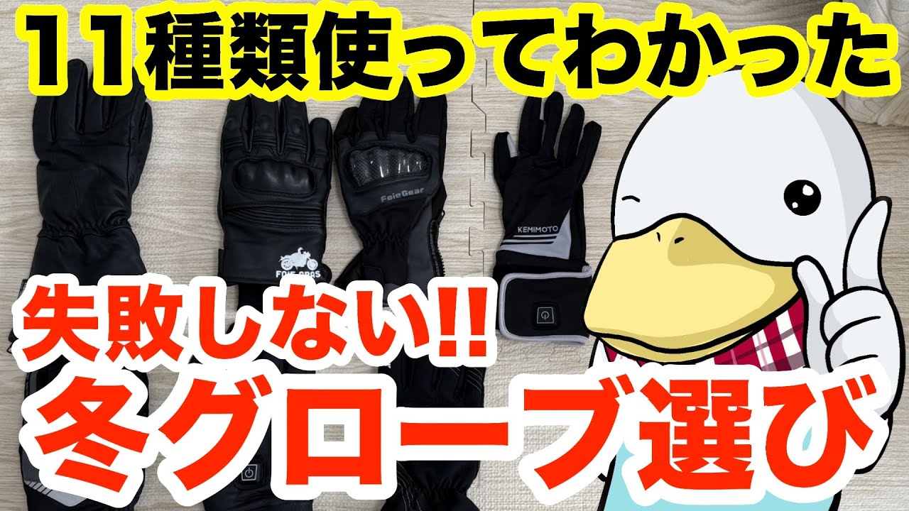2025 Winter Model] How to Choose Winter Motorcycle Gloves