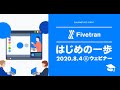 Fivetranはじめの一歩