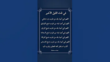 دعاء في ثلث الليل الاخير 