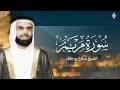 سورة مريم تلاوة مليئة بالترنم للشيخ صلاح بوخاطر SURAH MARYAM SALAH BUKHATIR
