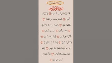 القرآن الكريم سورة طه خالد الجليل #القرآن_الكريم #راحة_نفسية #اطمئن