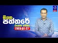 siyatha paththare|eng