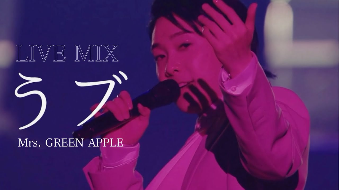 【LIVE MIX】うブ / Mrs. GREEN APPLE