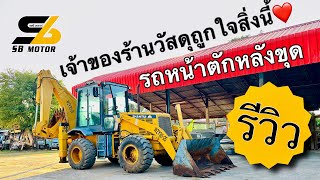 🚜💨 หน้าตักหลังขุด ขับเคลื่อน 4 ล้อ SHANTUI มือสอง ราคาโครตถูก 🔥🔥 ขุดตักในคันเดียว 🥳👍