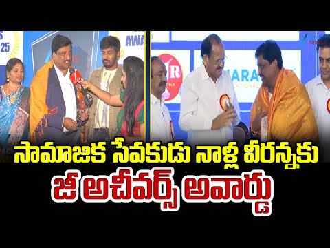 Social Worker Nalla Veeranna Interesting Comments On ZEE Telugu News Achivers Awards | ZEE News - ZEE24TELUGUNEWS