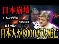 日本人が消滅...!?天才予言者が日本に警告する厄災がヤバすぎる。今後の日本人の重要な役割とは【都市伝説　予言　ベラ・コチェフスカ】