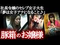 「北川景子に負けたくなかった」婚約してたのに過去の罪がバレて破滅
