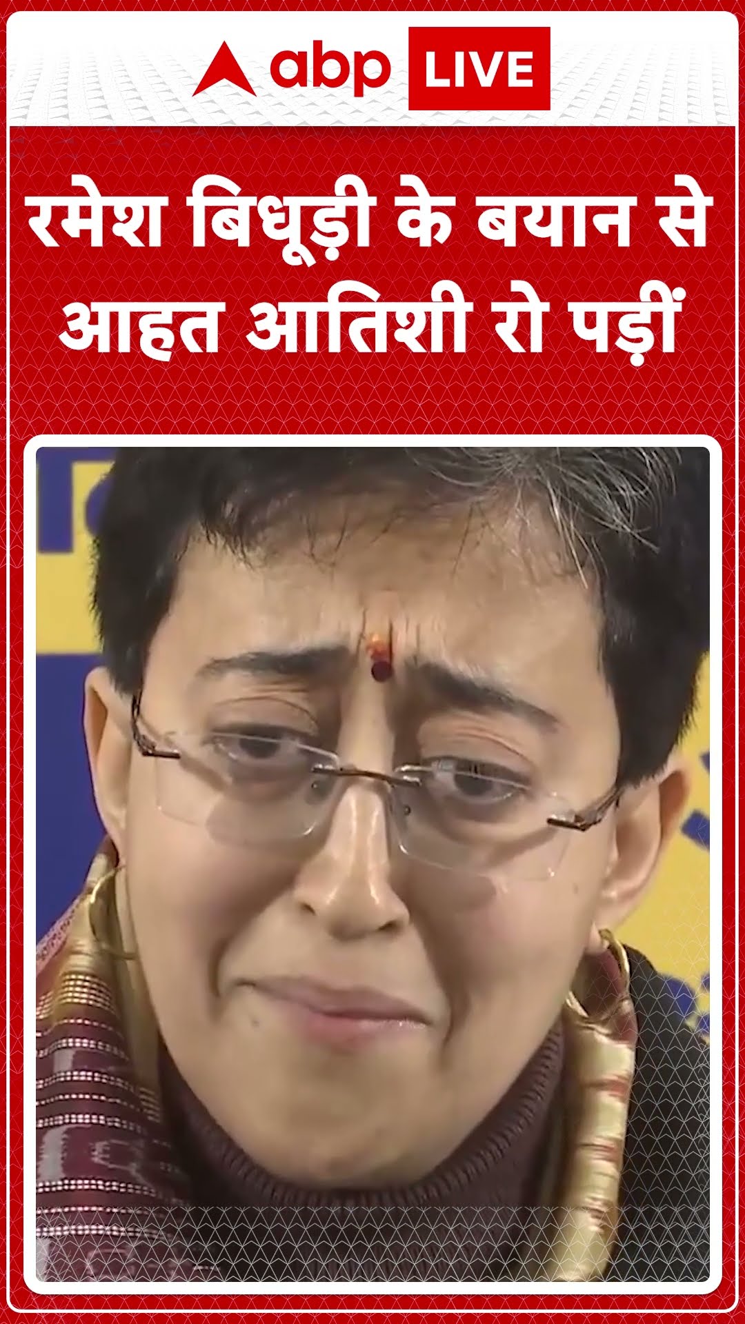 Delhi Elections: Ramesh Bidhuri के बयान से आहत CM Atishi रो पड़ीं