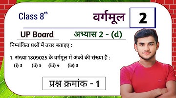 UP Board Class 8th Maths Abhyas 2(d) Q1 Vargarmul | Class 8 Math UP Board Abhyas 2(d) Q1 Square Root