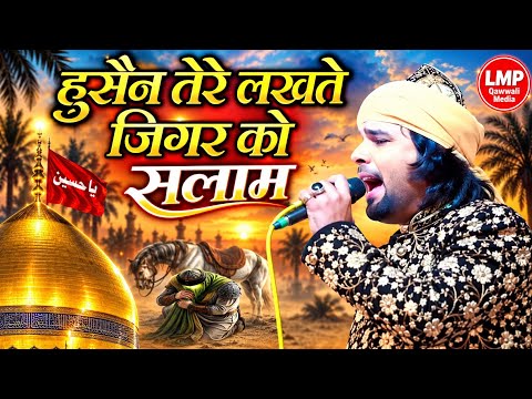 हुसैन तेरे लख़ते जिगर को सलाम | Husain Tere nakhte Jigar ko Salam | Intezar Sabari ki Qawwali 