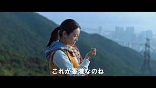 映画『THE CROSSING ～香港と大陸をまたぐ少女～』予告編