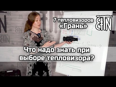 Выбираем тепловизор: на что обратить внимание?