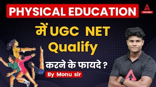 PHYSICAL EDUCATION  में UGC  NET Qualify करने के फायदे  I  By Monu  sir