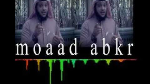 القاريء معاذ أبكر تلاوة خاشعة